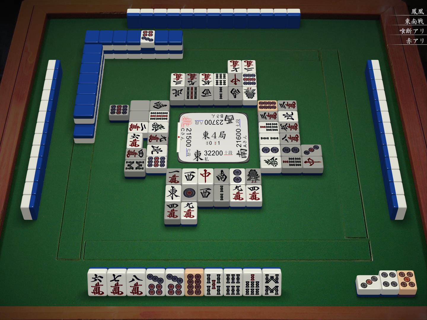 东4局0本场13巡目