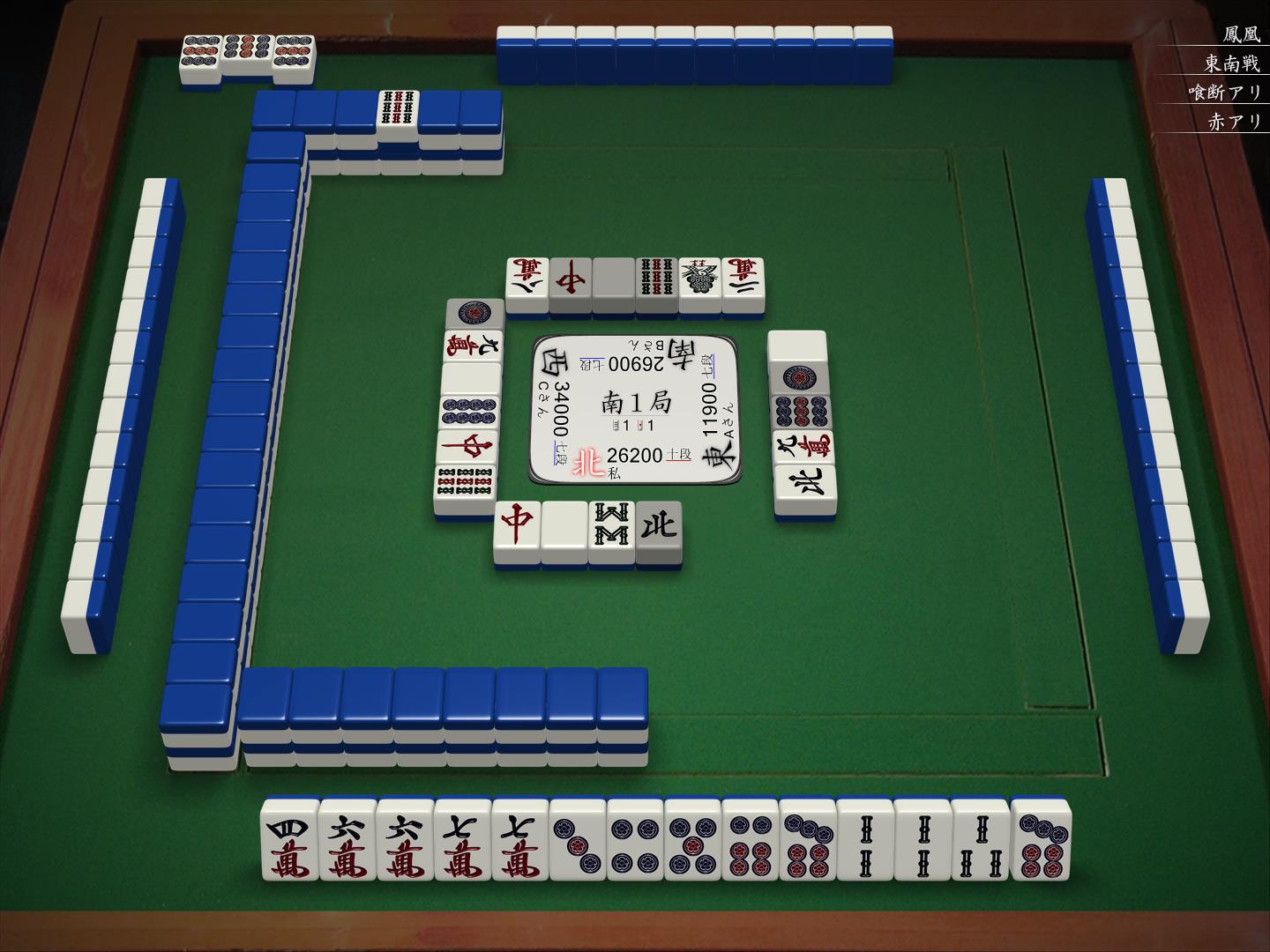 南1局1本场6巡目