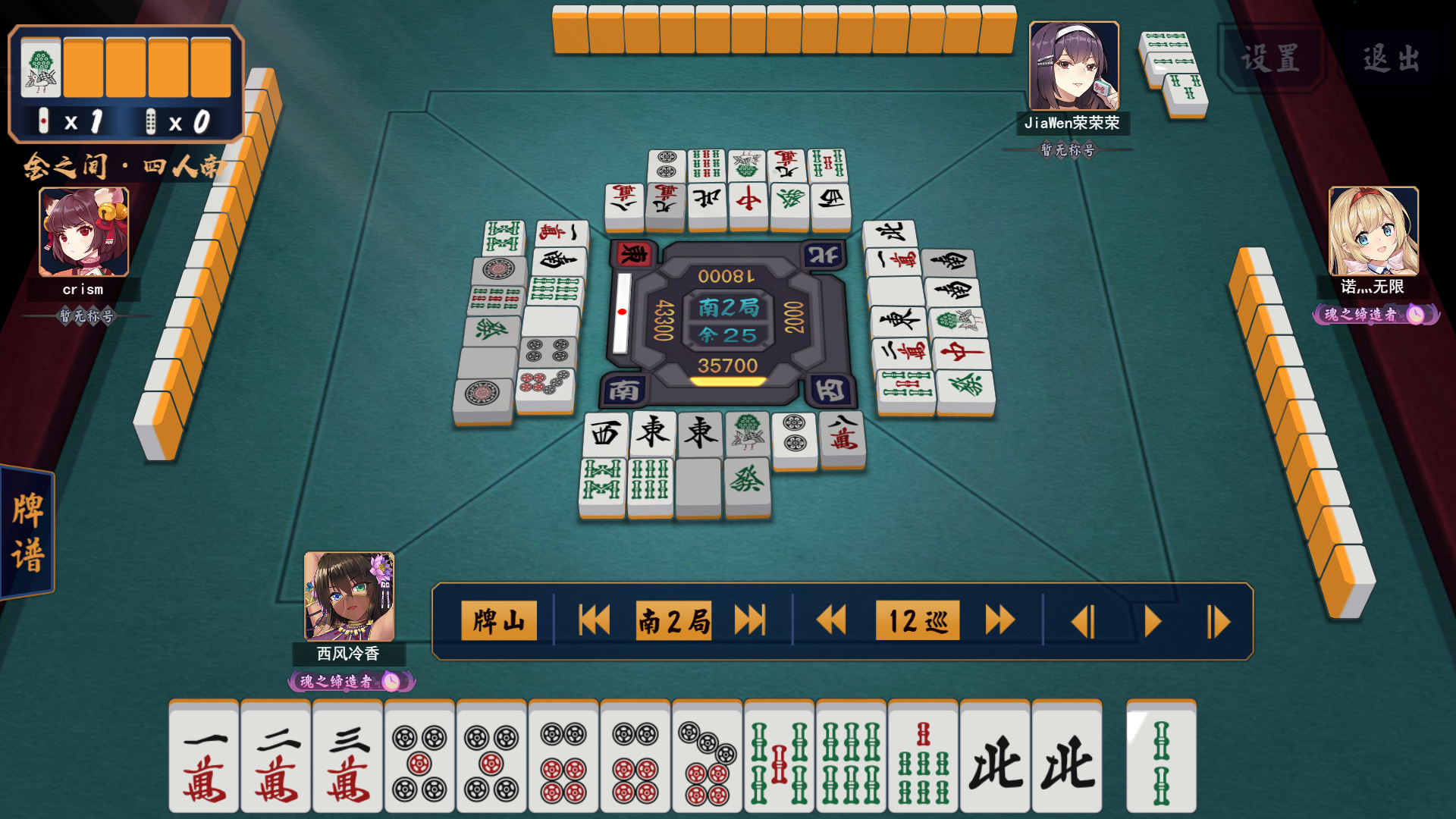 南2局0本场12巡目