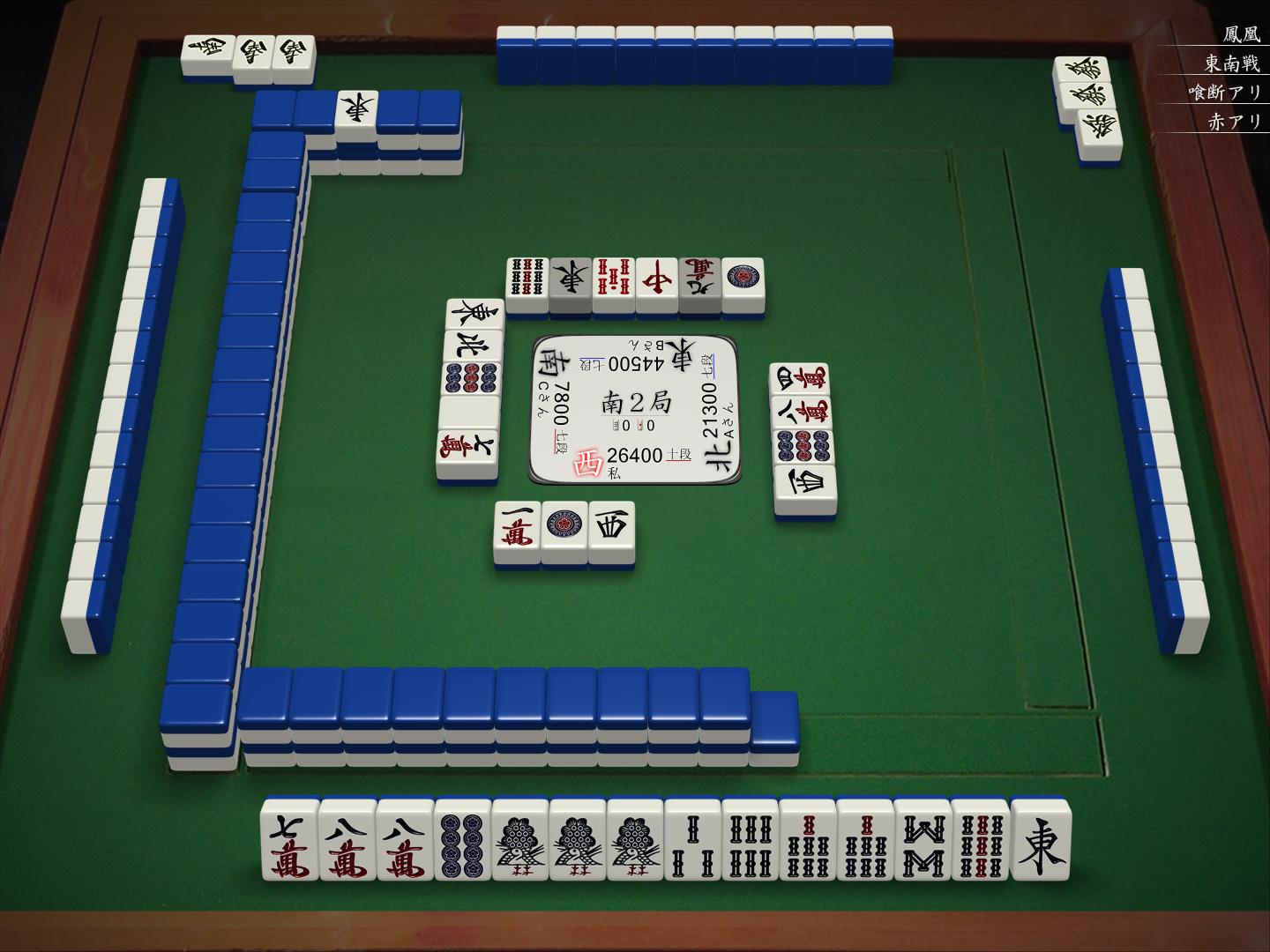 南2局0本场5巡目